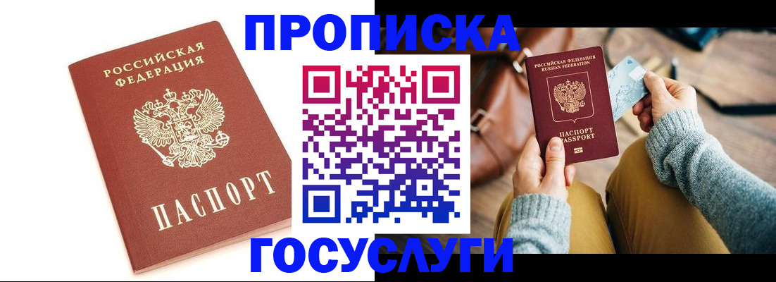 прописка регистрация в Лосино-Петровском