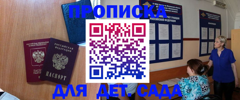 регистрация для дет. сада в Лосино-Петровском
