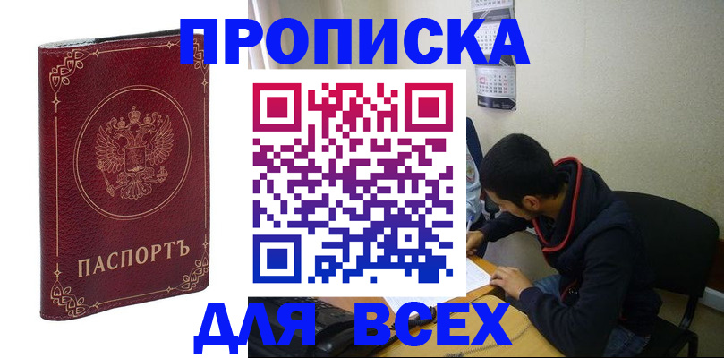прописка ребенка в Лосино-Петровском